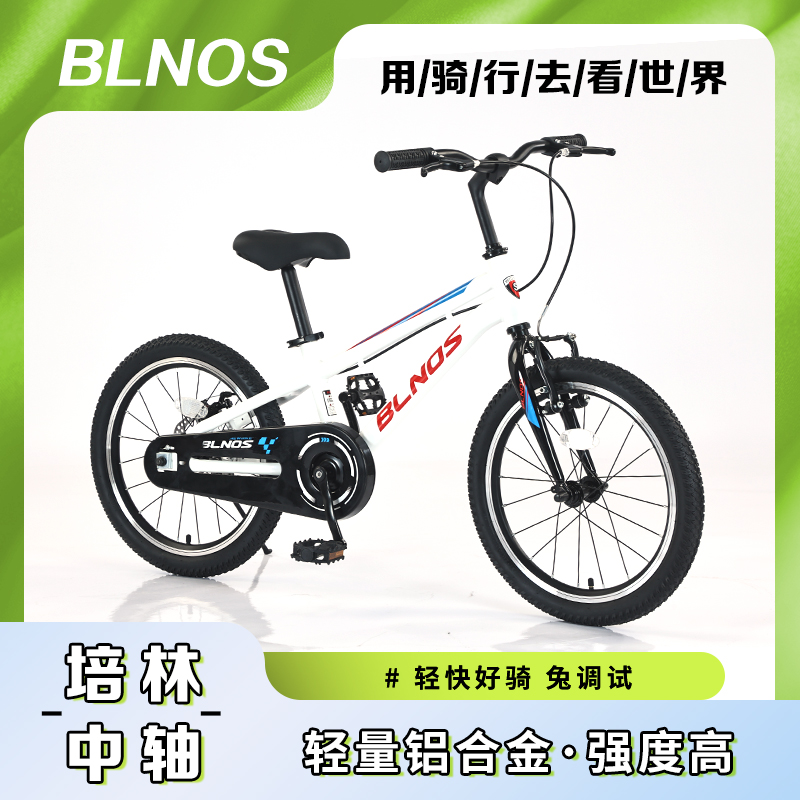 Blnos超轻铝合金开拓者儿童18/20/22寸碟刹V刹中大童车