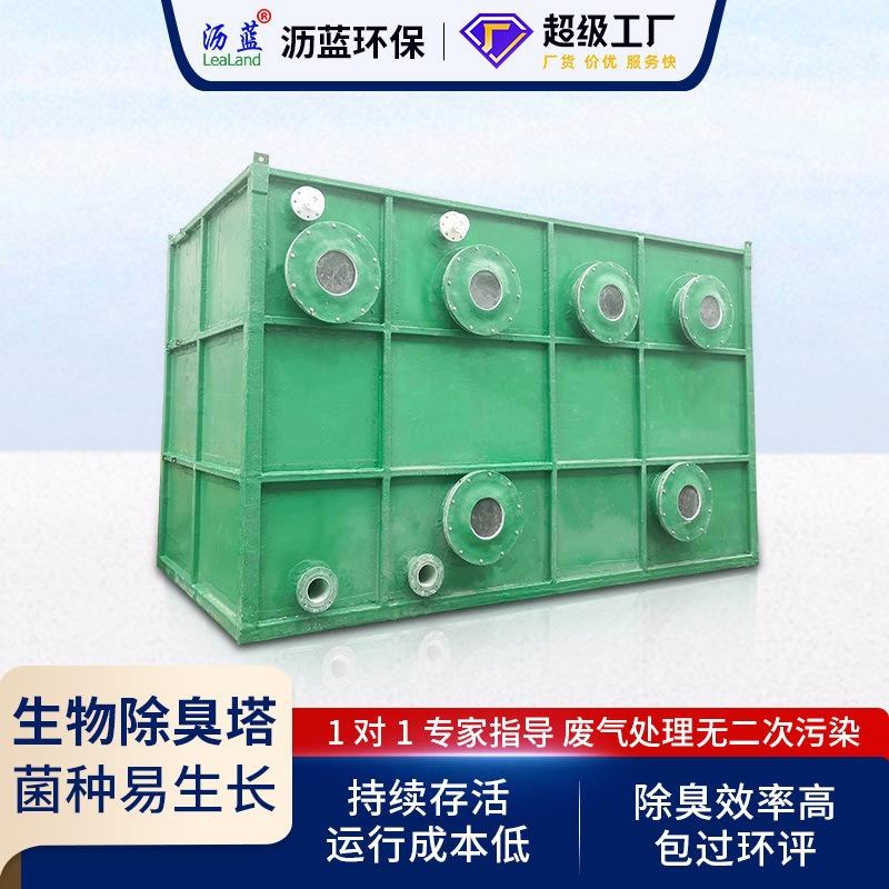 玻璃钢生物除臭箱有机肥发酵污水厂除臭生物滤池屠宰场除臭设备