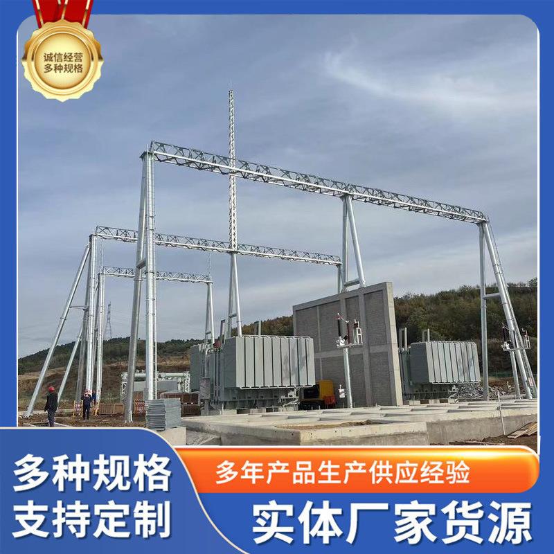 钢结构电力构架电力钢构架变电站构架经验丰富工艺精湛生产厂家