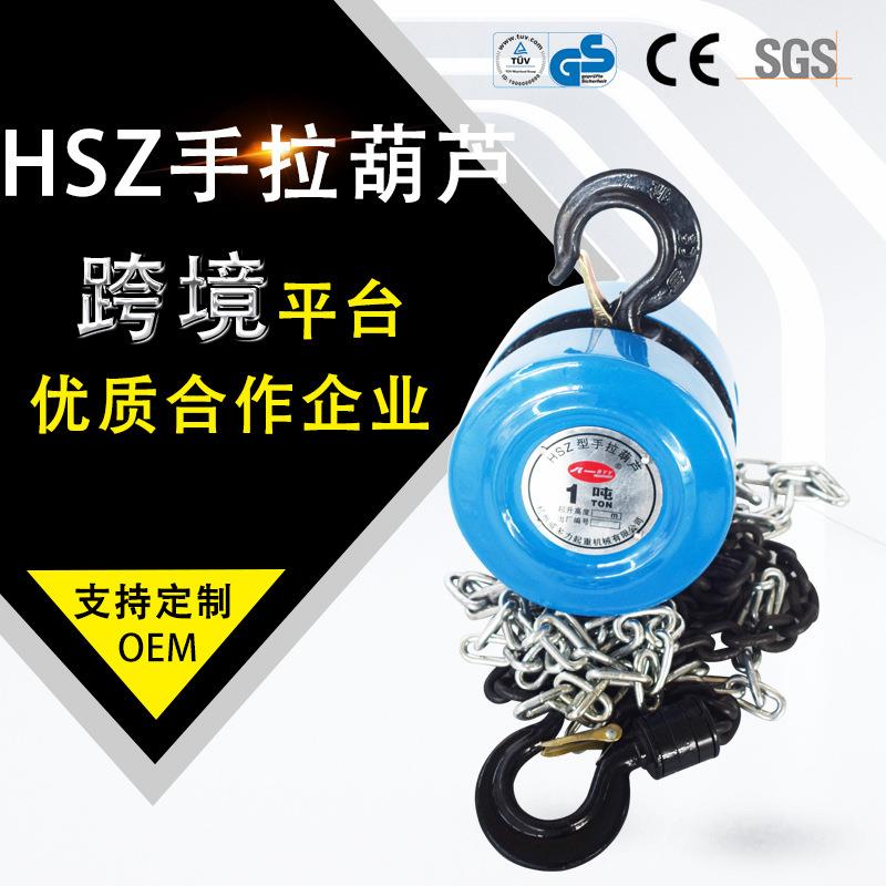 链条式手动葫芦手拉葫芦hsz圆形起重葫芦80级链条倒链