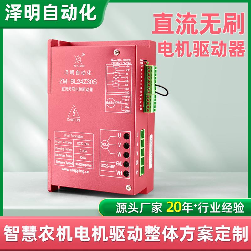 智慧农机用电机720W24V0A大功率直流电机驱动器控制器收割机