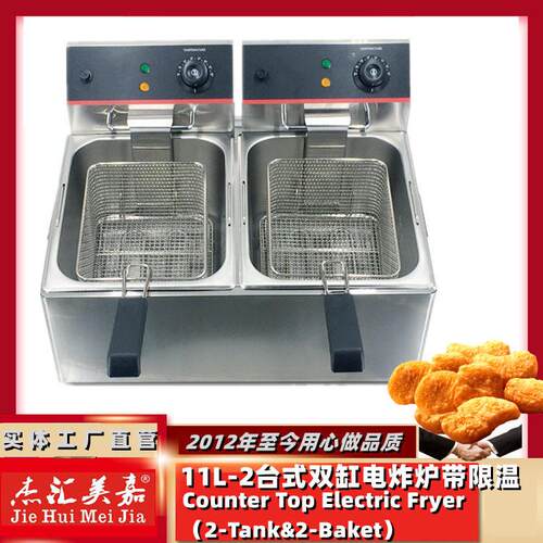 DF-11L-2双缸电炸炉带限温双炸炉22升炸薯条机器小炸锅商用炸鸡翅