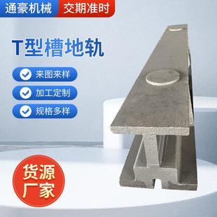 配调试铸铁单双槽地梁铸铁条形平台 厂家供应T型槽地轨大型机床装