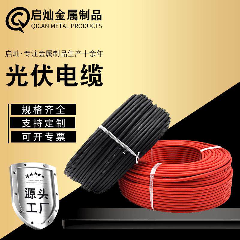光伏直流线46平方太阳能光伏直流电线镀锡铜PV-F光伏电缆