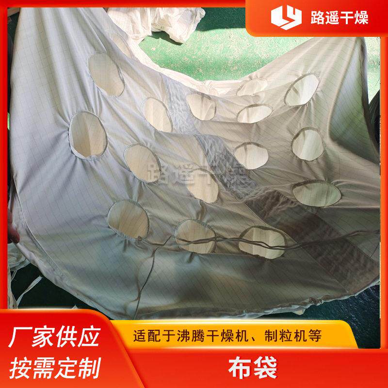 流化床干燥机过滤布袋包衣机防尘收集袋化工粉料粉尘隔离布袋