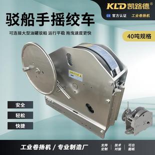 厂家生产大吨位驳船绞车40吨牵引定位提升手动卷扬机