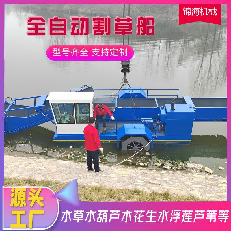 定制小型垃圾打捞船水上浮萍蓝藻菱角菜收割船河道自动保洁船