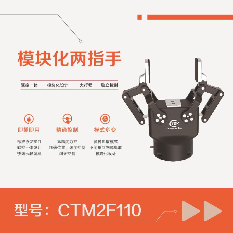 电动夹爪大行程指尖可换机械夹爪工业协作机械臂末端电爪F110