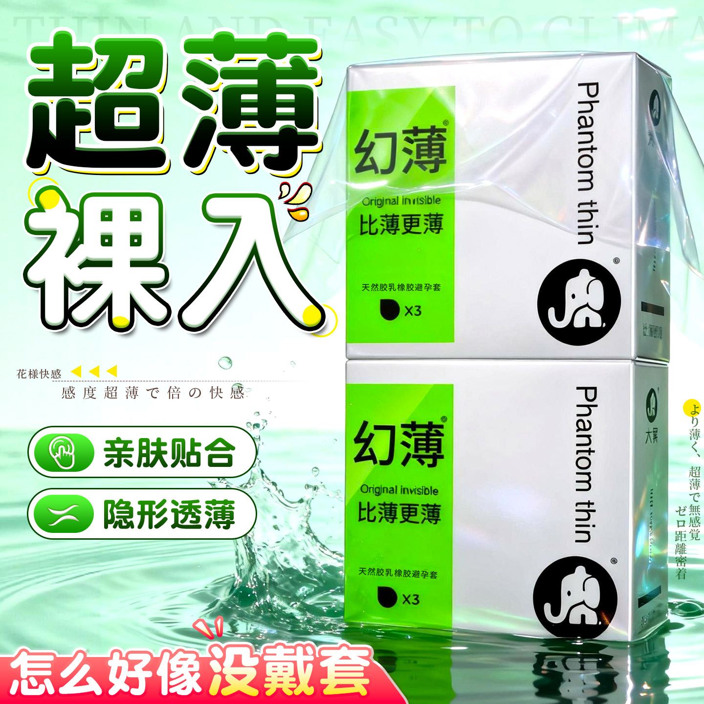 超薄避孕套001男用安全套正品