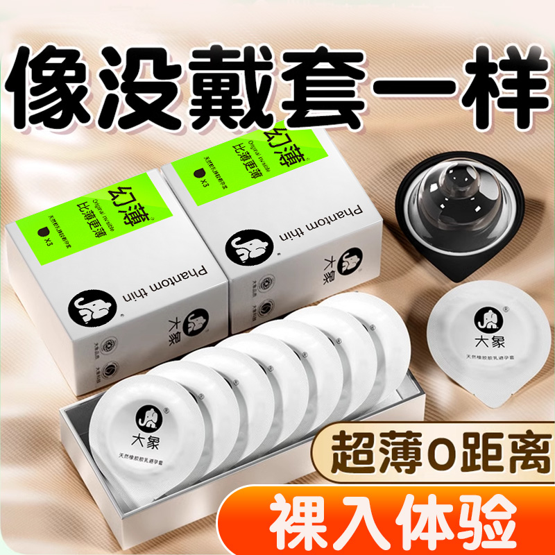 超薄避孕套001男用安全套正品