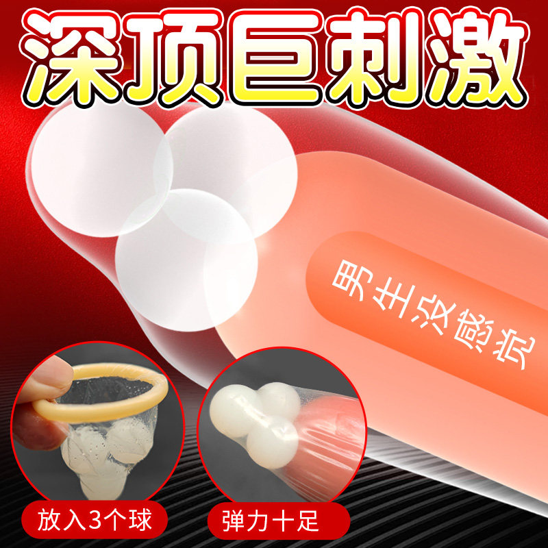 柔珠球避孕套安全入珠狼牙套加长加粗男女用性冷淡情趣成人用品tt