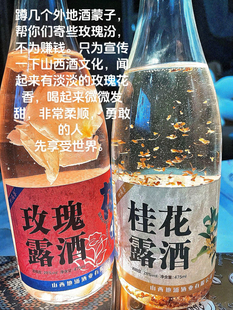 做大女人 喝玫瑰酒 !山西汾阳杏花村玫瑰酒桂花酒 专治酒蒙子