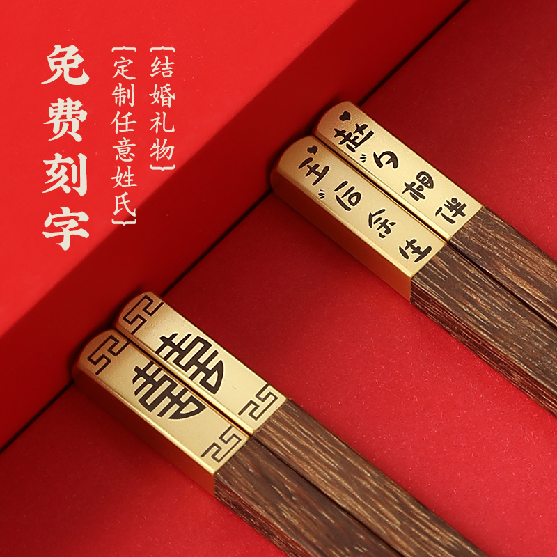定制姓氏筷子订婚新婚结婚礼物