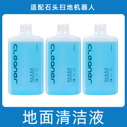 适配石头洗地机清洁液