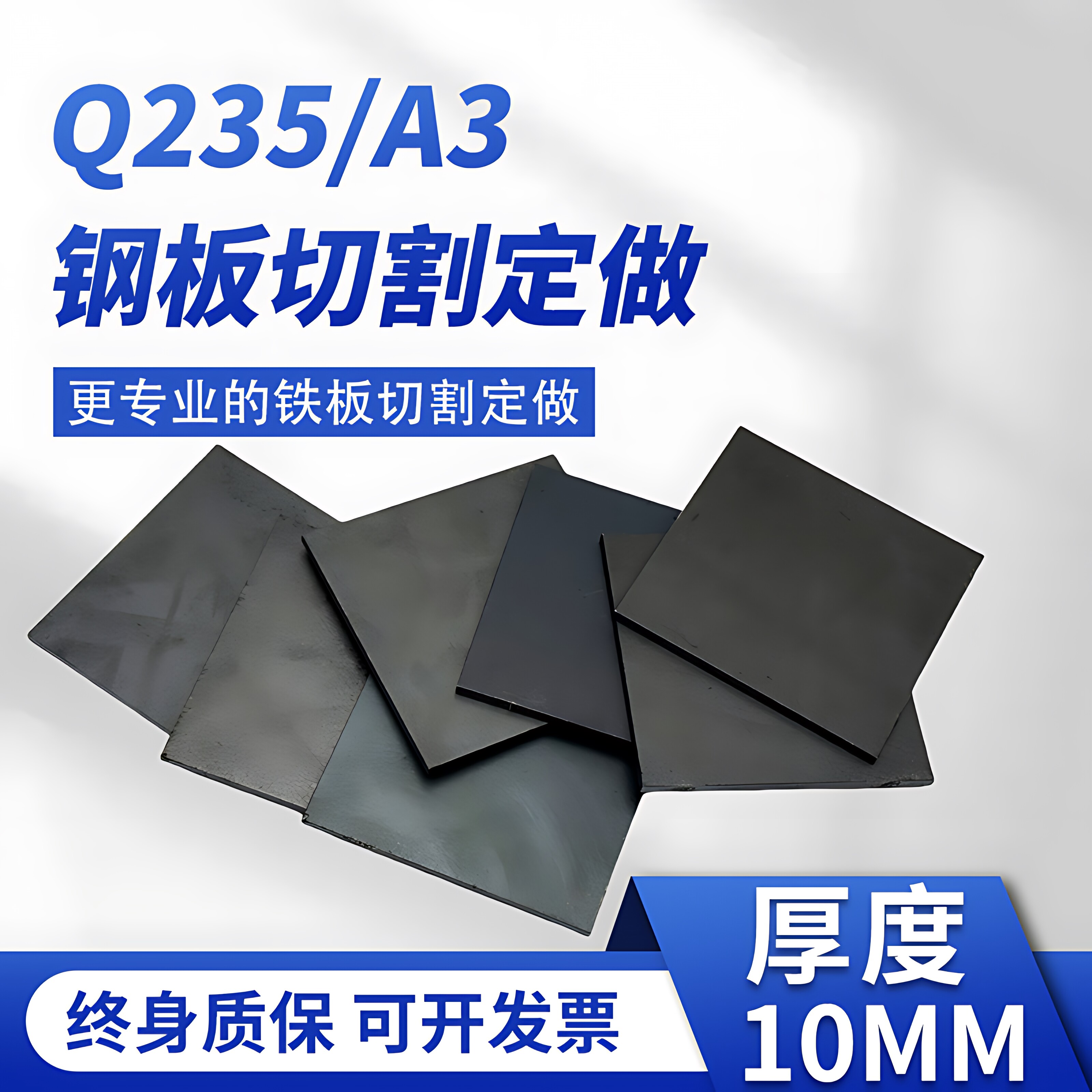 厚10mm毫米铁板切割定制碳钢板q235激光加工可折弯焊接打孔零切