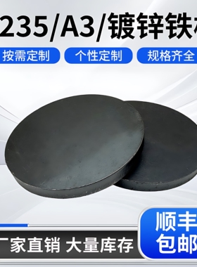 q235铁圆板圆形碳钢板定制圆盘切割定做激光加工可打孔焊接烤漆