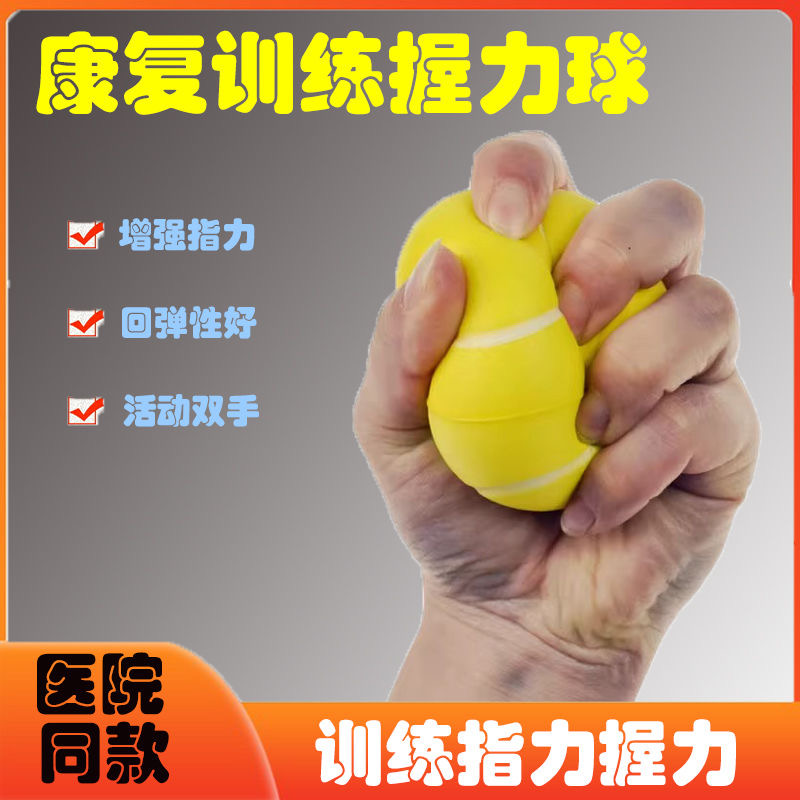 透析专用握力球动血透静脉内瘘手功能康复训练老年人手矫正握力球