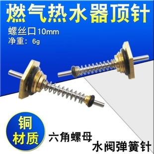 适用于万和万家乐燃气热水器水阀总成 水气联动阀顶针热水器配件