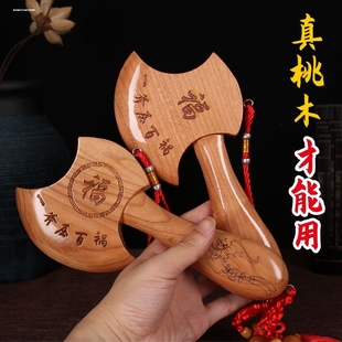 桃木斧子挂件结婚坐福摆件乔迁带底座搬家镇宅客厅斧头工艺品