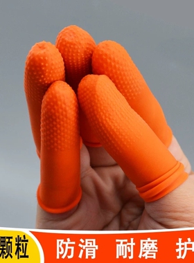 橙色麻点手指指套套耐磨加厚乳胶点钞教师分翻页点钞印刷防裂手套
