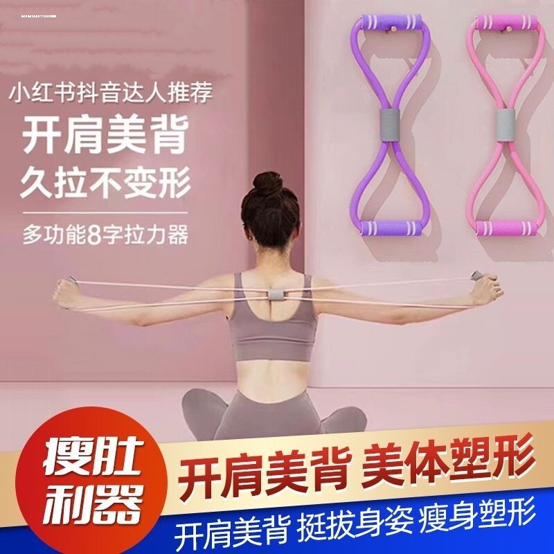 8字多功能拉力器女家用健身带瑜伽肩部拉伸器减肥运动健身绳子带