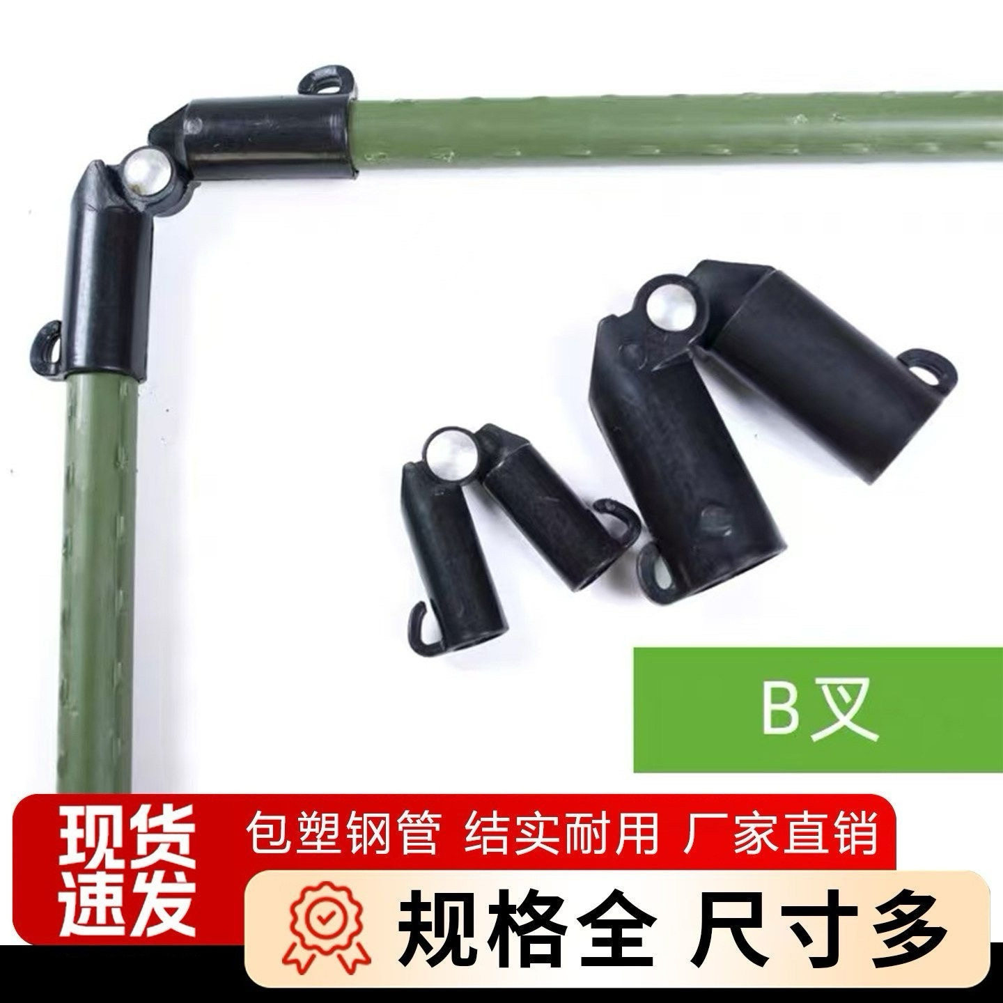 园艺支柱包塑钢管接头 A叉B叉塑料支架连接配件园艺用品组装扣件