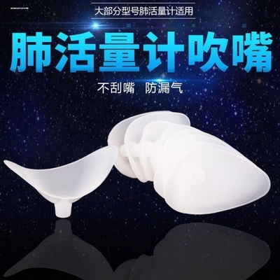 肺活量吹嘴通用一次性电子肺活量计肺功能测试仪吹嘴中考体测