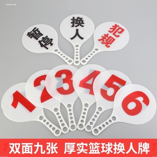 篮球比赛换人牌犯规牌暂停裁判比赛记录台用品器材犯规次数牌指示