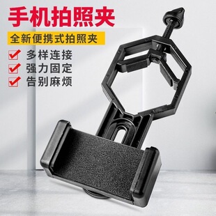 单筒显微镜支架配件手机万能黑支架转接器适配望远镜支架固定夹具