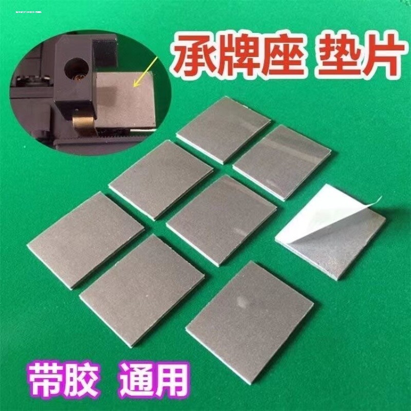全自动麻将机配件/麻将机承牌垫带孔承牌垫光控垫机头乘牌垫布图片