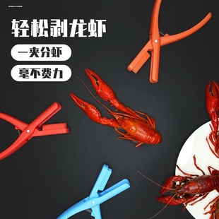 剥小龙虾神器不伤指甲快速开龙虾尾去皮夹子省力吃小龙虾专用工具