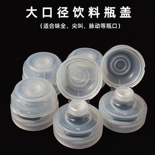 大口径饮料瓶盖子食品级翻盖油壶塑料瓶盖加油出水味全尖叫替换盖