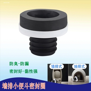 落地式小便斗法兰地排马头密封圈立式小便器防臭排污管接头移位器