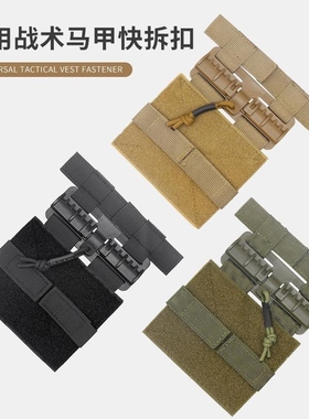 战术背心马甲 tubes 通用molle快拆扣jpc cpc ncpc xpc 野战CS