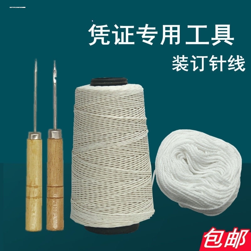 财务记账凭证装订线和针线工具档案线棉线装