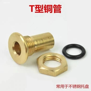 茶桌不锈钢托盘排水铜管茶盘塑料底盘流水铜接头大号出水嘴带螺母