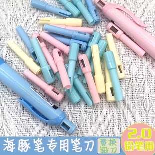 笔帽卷笔刀2.0粗铅削笔刀铅芯削笔器小孔2B自动铅笔削铅笔器