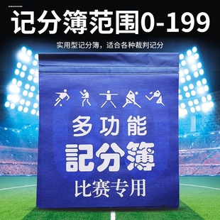 布料篮球记分牌簿比分器足球翻分牌落地式篮球比赛计分架计分牌