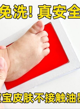 婴儿免洗手足印泥红色宝宝新生儿满月手印脚印纪念品印台印油儿童