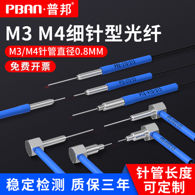 0.8MM超细凸针M3M4M6光纤传感器放大器探头对射漫反射加长光纤线