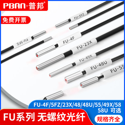 光纤传感器FU-4F/48/48U/23X/49X /5FZ/5558无螺纹光纤放大器探头