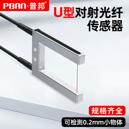 普邦U槽型光纤放大传感器FFU1220