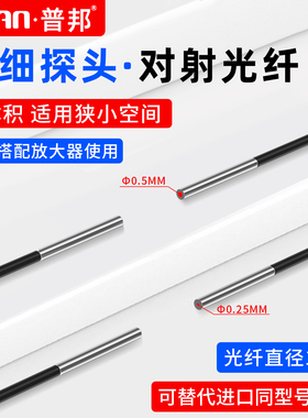 金属光纤探头PTS1Y10  PTE1Y10 1mm对射型光纤放大器传感器线