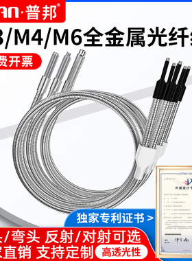 耐弯折M3M4M6光纤传感器探头金属护套对射漫反射直头弯头光纤线