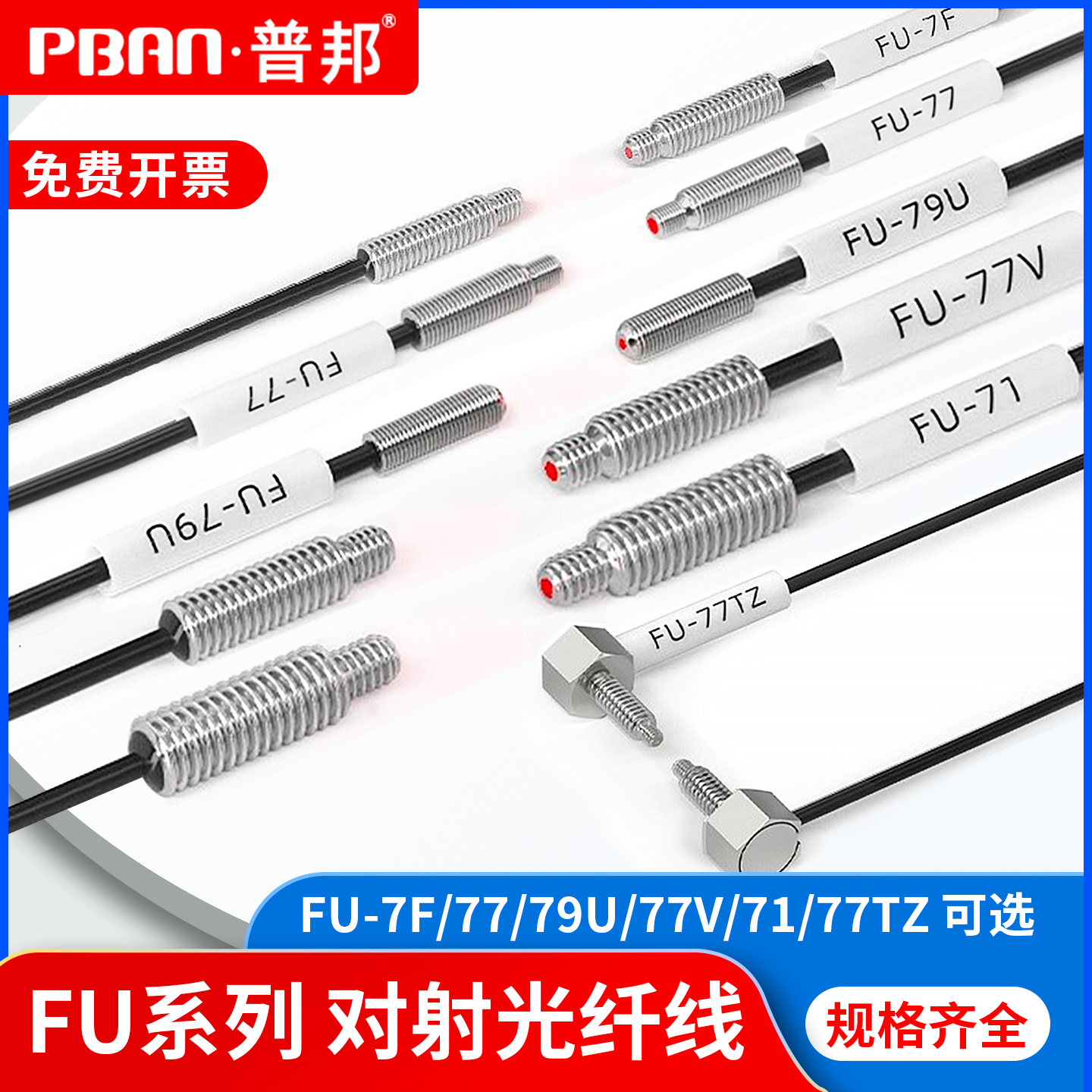 M4光纤传感器FU-77/77V/7F/77TZ 对射透过螺纹型光纤传感器