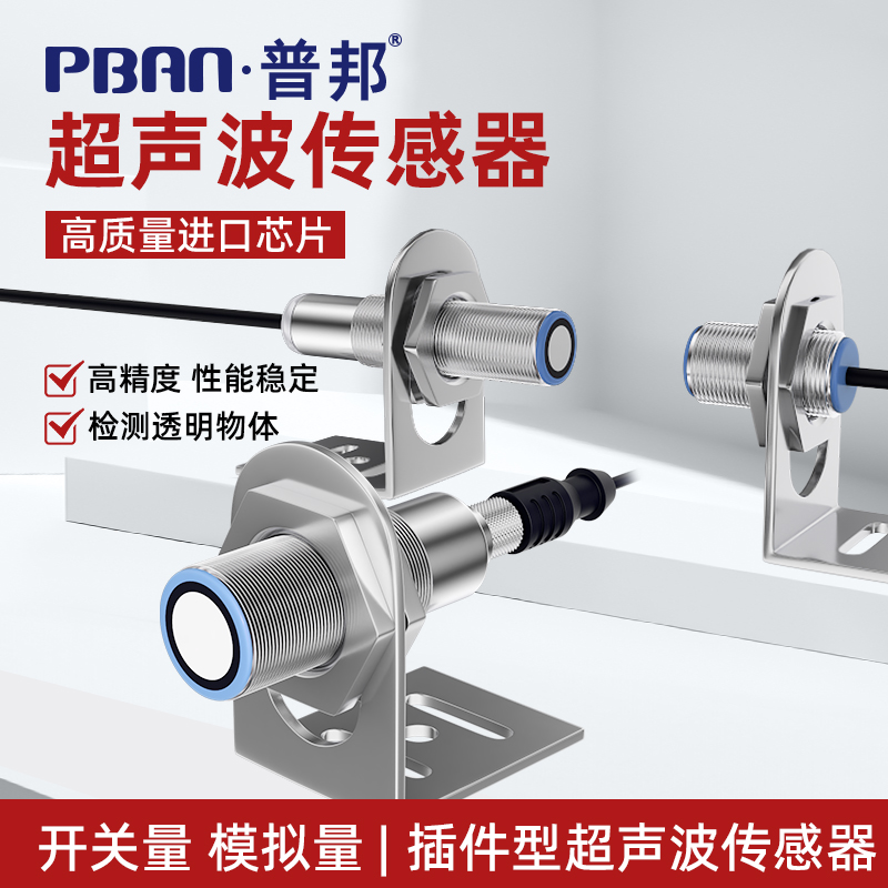 超声波传感器检测料位液位模拟量小角度毫米级测距高精度感应开关