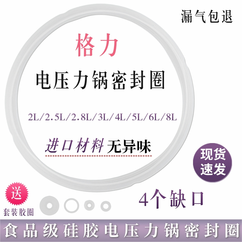 格力电压力锅密封圈4L5L6L升TOSOT大松电高压锅盖子配件硅胶皮圈