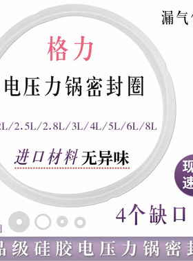 格力电压力锅密封圈4L5L6L升TOSOT大松电高压锅盖子配件硅胶皮圈