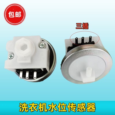 适用小天鹅美的洗衣机水位传感器TB72-5168G Q2508PG水开开关DC5V