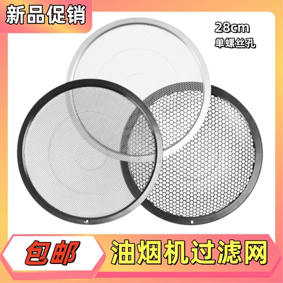 原装美的抽油烟机过滤网CXW200J30/TJ9011内网圆形隔油网通用配件